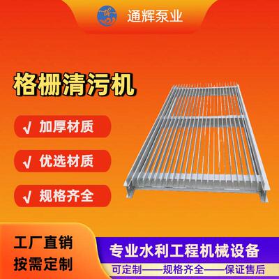 格栅拦污栅清污机水电站河沟水利设备不锈钢平面大型清污设备厂家
