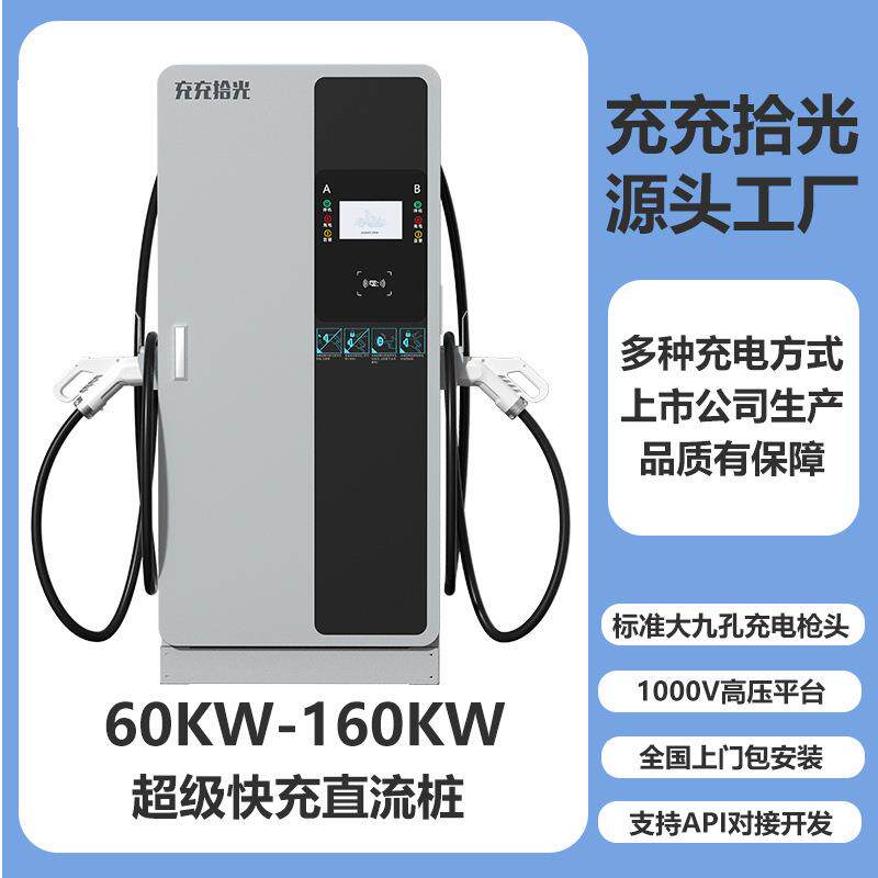新能源电动汽车桩工程停车场快充电站运营直流充电桩380V商用国标
