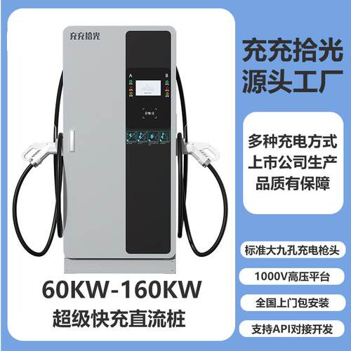 新能源电动汽车桩工程停车场快充电站运营直流充电桩380V商用国标