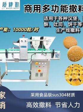 多功能撒料机一机多用撒芝麻燕麦碎饼干面包糕点自动上料机