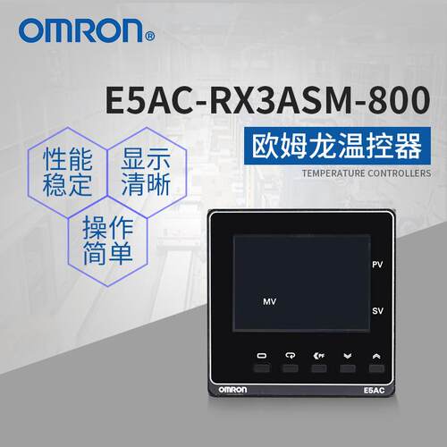 智能温控器数显调节仪温度控制器E5AC-RX3ASM-800