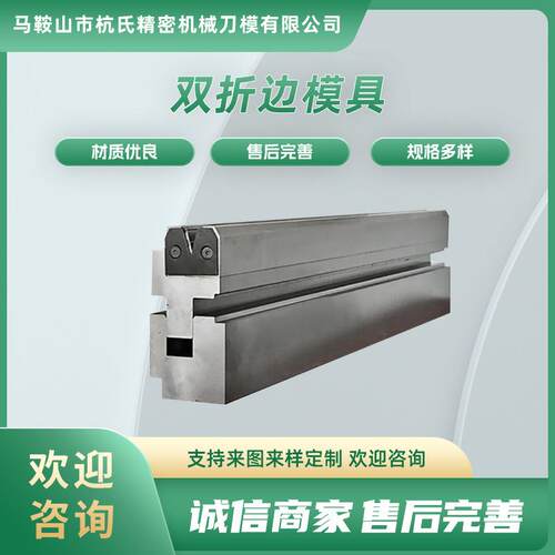 数控折弯机模具双折边模具大弯刀单V双v门框发黑上下成型模具