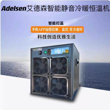 安登森冷水机原艾德森海风鱼缸制冷机水族降温水冷机海缸制冷机