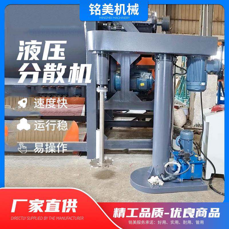 厂家供应油漆高速分散机变频乳胶漆分散机液体搅拌机
