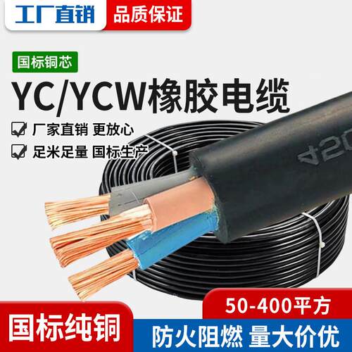 橡套YZ/YC/YCW橡胶软电缆线国标纯铜1.5/2.5/4/6/10平方2/3/4/5芯