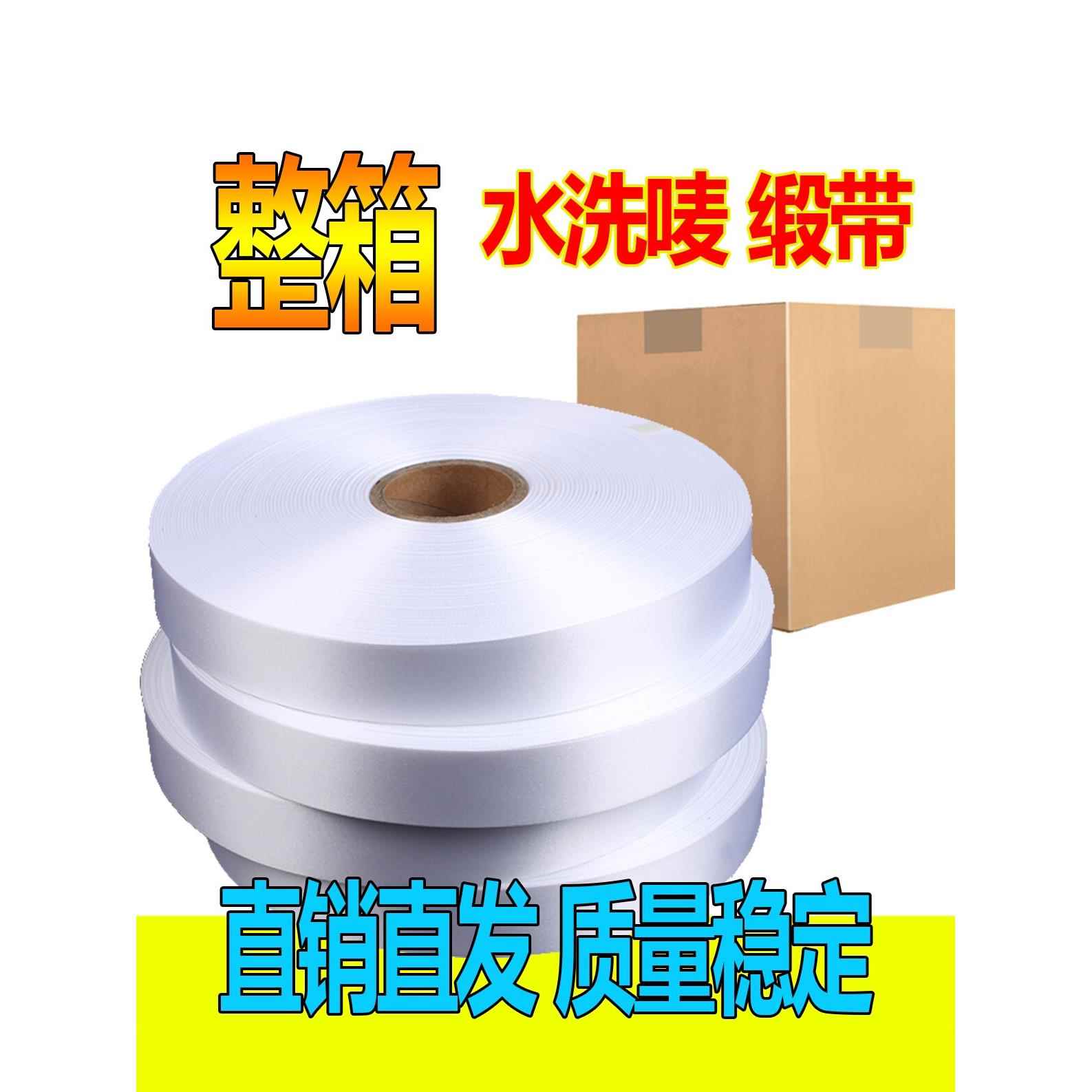 洗水唛空白水洗唛白色单面双面缎带洗唛布标衣服标签绸缎商标