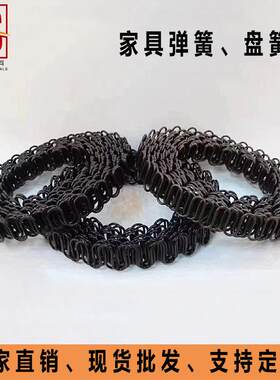 沙发家具坐垫弹簧 卷簧盘簧拱簧平簧蛇簧圆簧 蛇形弹簧 电泳黑漆