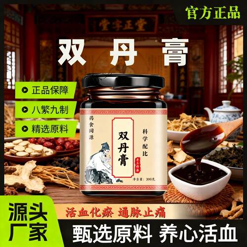 双丹膏广育堂 国药官方正品降血压  养心活血 通脉止痛 手工熬制
