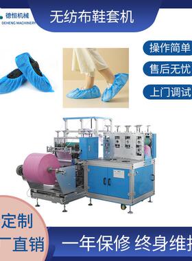 机械全自动无纺布鞋套机一次性双筋款塑料超声波鞋套机设备