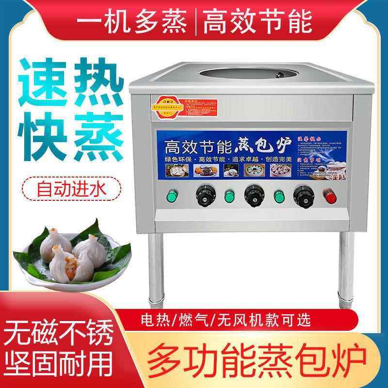 节能蒸包炉商用燃气蒸包子机全自动电热馒头肠粉机小笼包瓦斯蒸炉