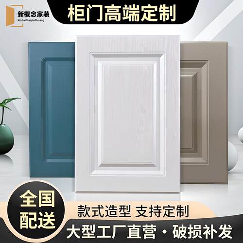 柜门定制订做实木烤漆吸塑门板定做法式厨房整体橱柜门板PET全屋