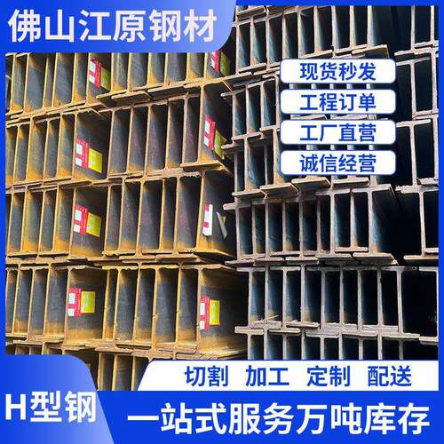 广东现货优惠h型钢工字钢建筑桥梁结构H型钢规格齐全冲孔