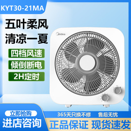 美的转页扇kyt30-21ma台式风扇，家用学生宿舍，省电鸿运扇kyt25-22mw