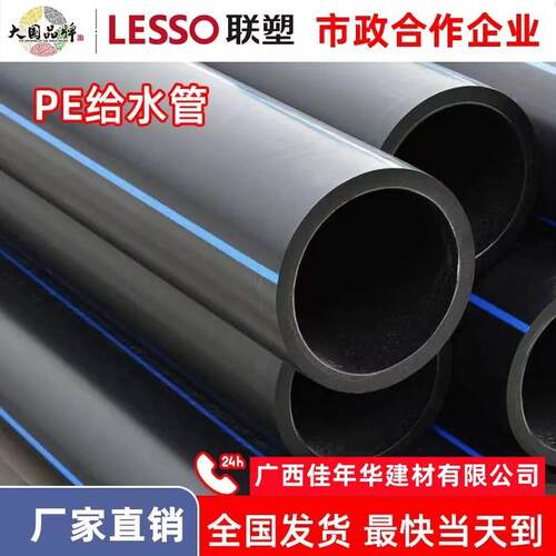 广西广东联塑PE给水管聚乙烯饮用水110HDPE给水拉管pe盘管全新料