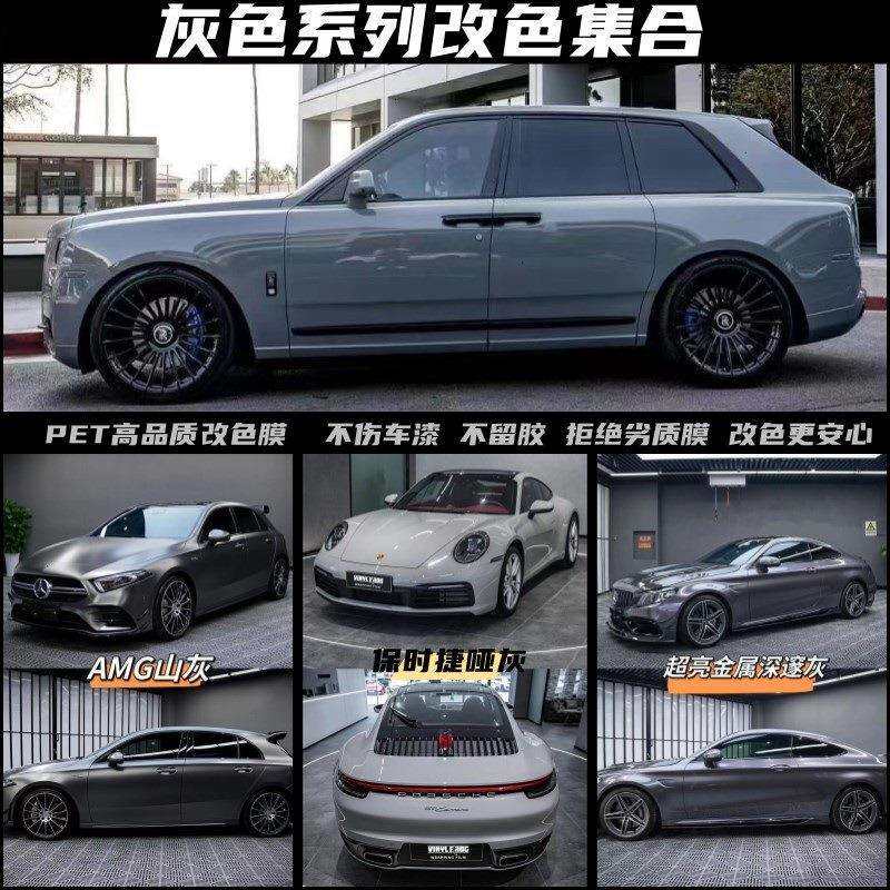 汽车改色膜纳多灰亚灰卡普里灰紫枪灰布鲁克林超亚灰蓝梦幻火山灰