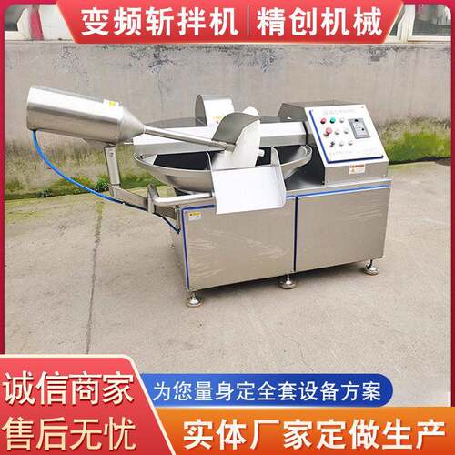 鸡肉丸子制作斩拌机器全自动牛肉糜斩拌机器不锈钢斩切设备