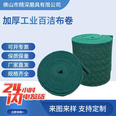 加厚工业百洁布卷8698拉丝布刷锅厨房不锈钢铁板烧除锈加硬除锈卷