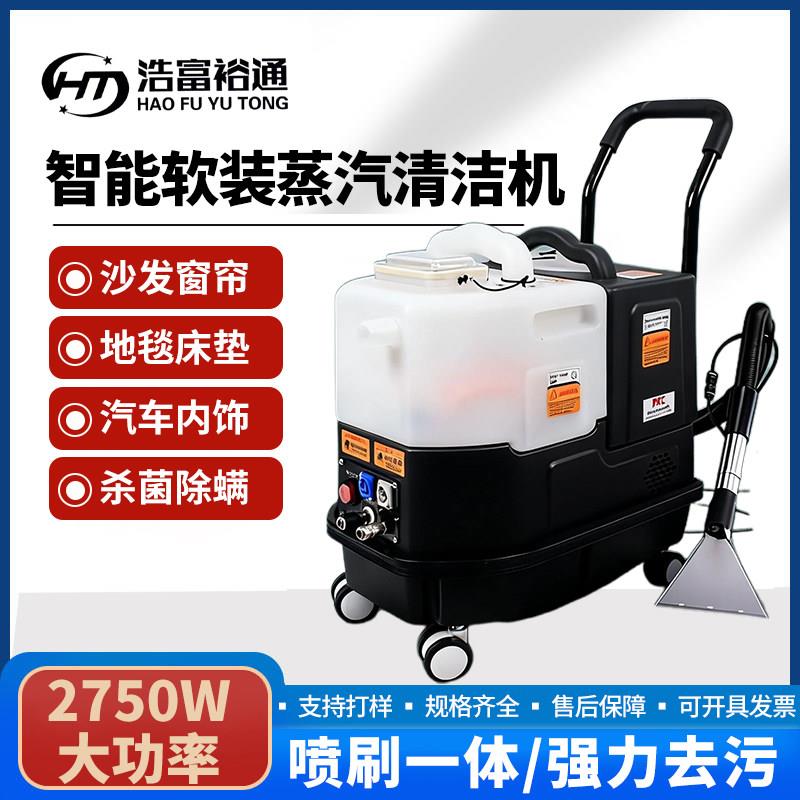 智能软装蒸汽清洁机多功能布艺沙发地毯床垫清洗All高温清洁机