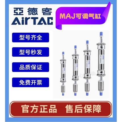 亚德客不锈钢可调行程迷你气缸MAJ16/20/25/32x20x30x50x75x100S