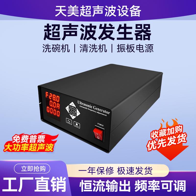 工业大功率超声波清洗机发生器 清洗机电源 洗碗机发生器 发声器