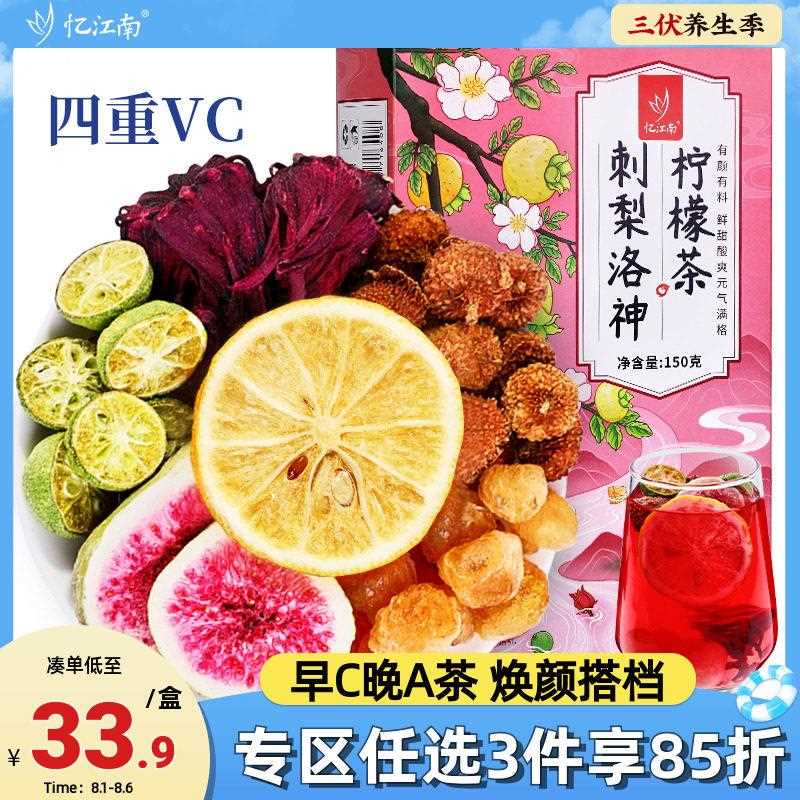 忆江南刺梨干洛神柠檬早C晚A无花果女生冲泡饮料泡水喝的养生花茶