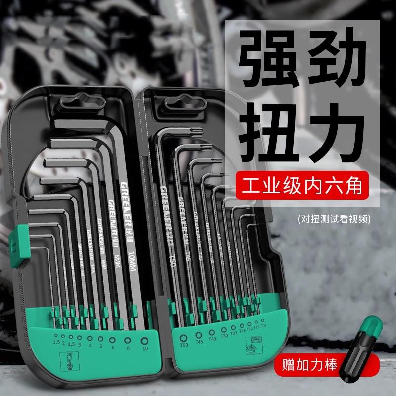 内六角扳手套装单个高硬度正品加长版大号小号快速省力工具大全