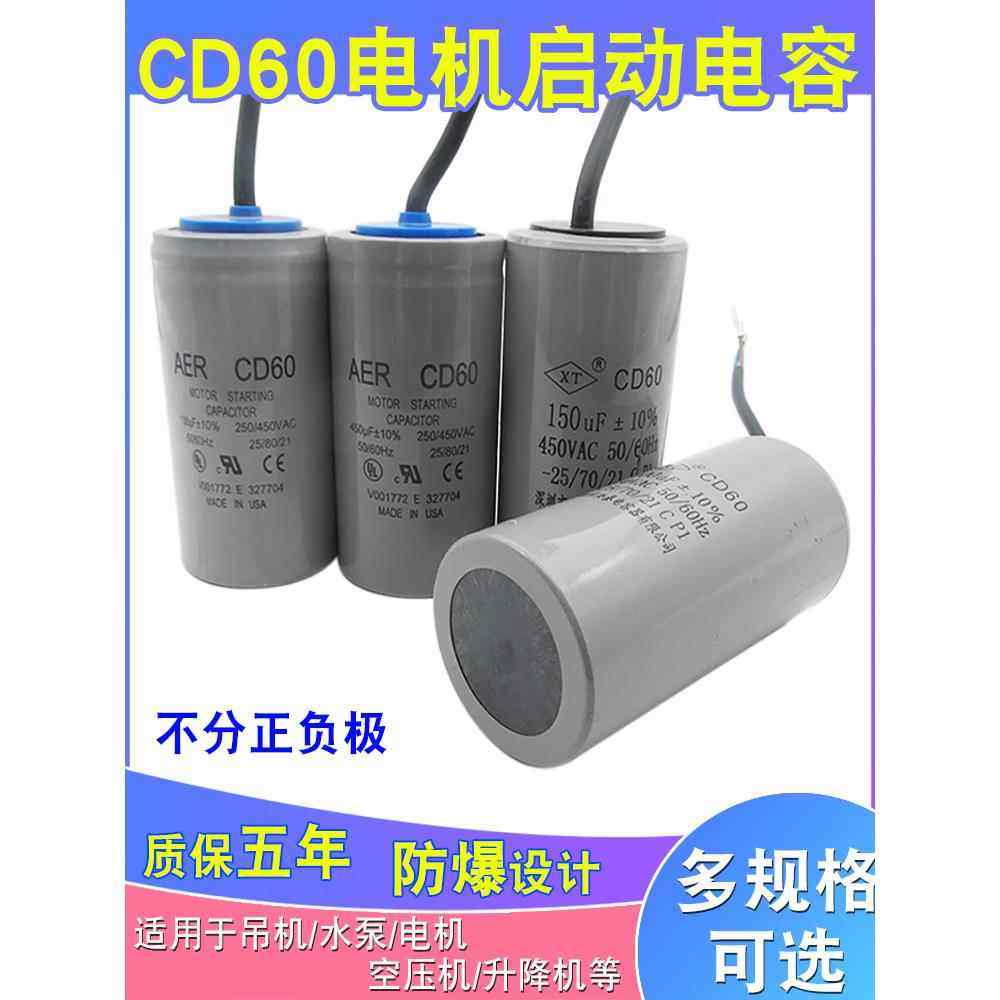 CD60系列水泵电机启动运转电容器100/150/200/250/300/400 450v,电子元器件市场,电容器,淘宝优惠券,粉丝福利购,淘宝优惠卷