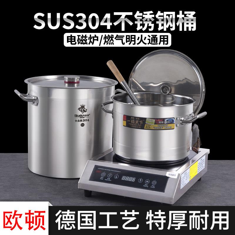 欧顿304不锈钢桶圆桶带盖子食品级高锅商用电磁炉专用卤桶汤锅卤