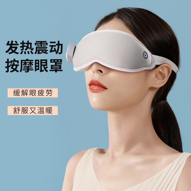 新款智能按摩眼罩眼部按摩仪护眼缓解疲劳遮光发热睡眠眼罩