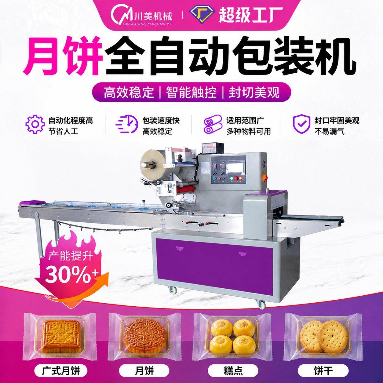 广式月饼包装机小型中秋月饼点心饼干包装机糕点自动枕式包装机