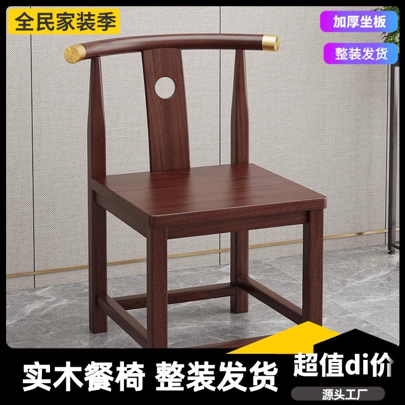 【榫卯稳固】实木中式椅子餐椅茶桌椅彷古茶桌椅家用办公通用
