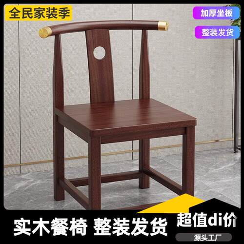 【榫卯稳固】实木中式椅子餐椅茶桌椅彷古茶桌椅家用办公通用