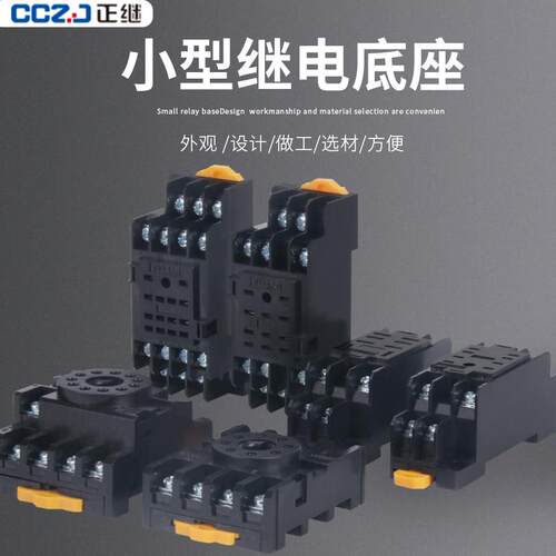 继电器底座圆8脚11脚PTF08A/11A/14A小8脚11脚14脚PYF08A/11A/14A