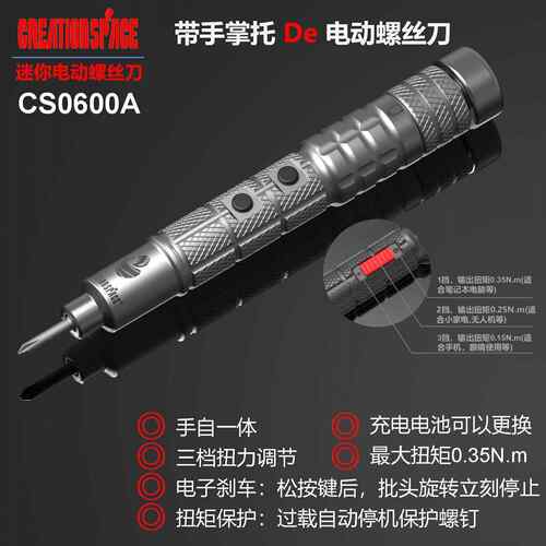 Creati6onSpace厂家CS001A迷你电动螺丝刀套装电螺丝刀小型