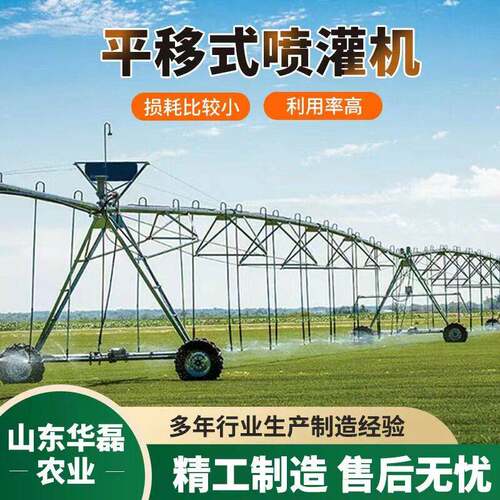智能平移式喷灌机农用大型自行走指针稻田排灌自动四轮平移喷灌机