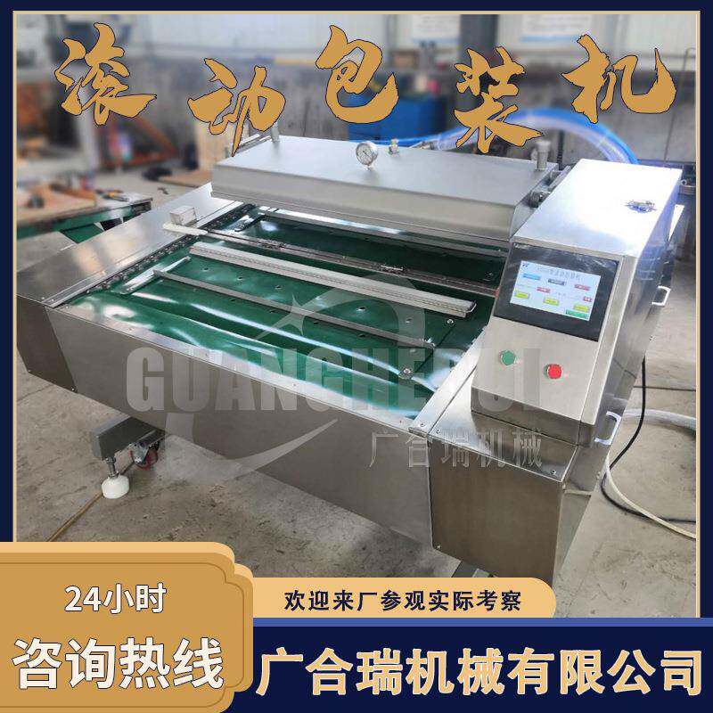 连续滚动式1000型真空包装机鸡爪鸭脖酱菜真空封口机干湿两用