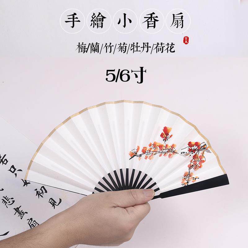 小扇子5寸6寸五六迷你纸扇手绘折扇梅兰竹菊荷花牡丹文艺古风夏季