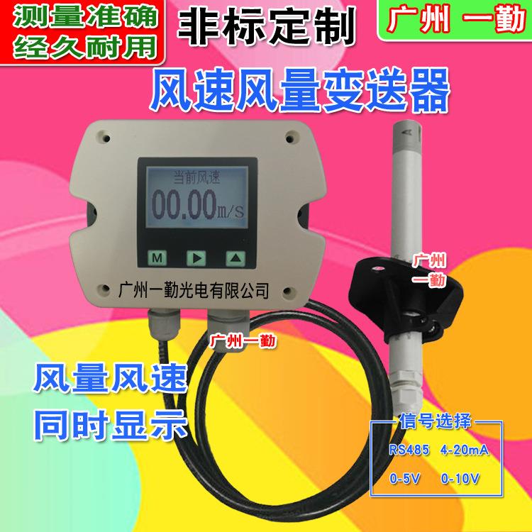 汽车空调风速风速传感器风速仪风速变送器