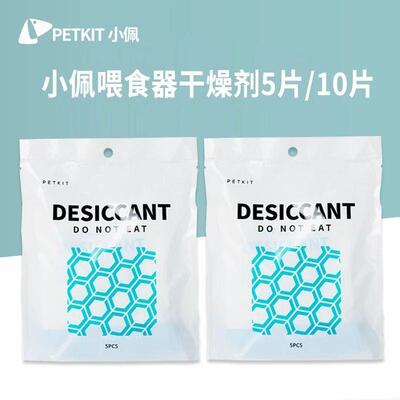 PETKIT小佩干燥剂智能solo喂食器干燥剂防潮湿保鲜剂可视喂食器