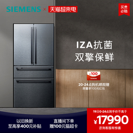 零度保鲜西门子602l多门家用智能电冰箱，一级能效风冷156c