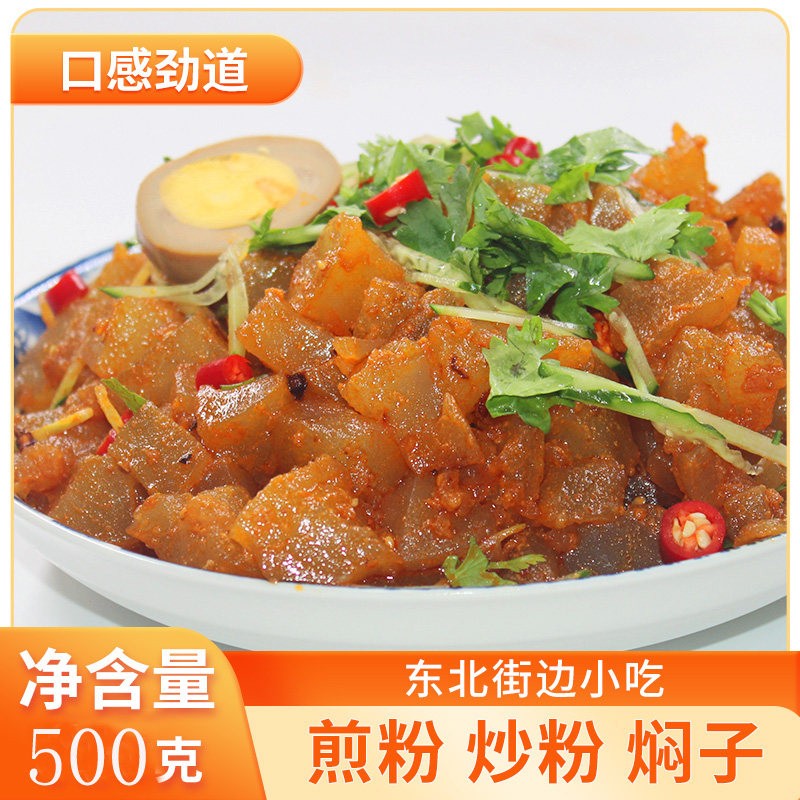 吉林煎粉炒粉大连红薯焖子东北特产方便速食带料小吃