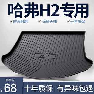 哈弗H2 全车汽车用品tpe哈佛尾箱垫 H2S后备箱垫内饰配件大全改装