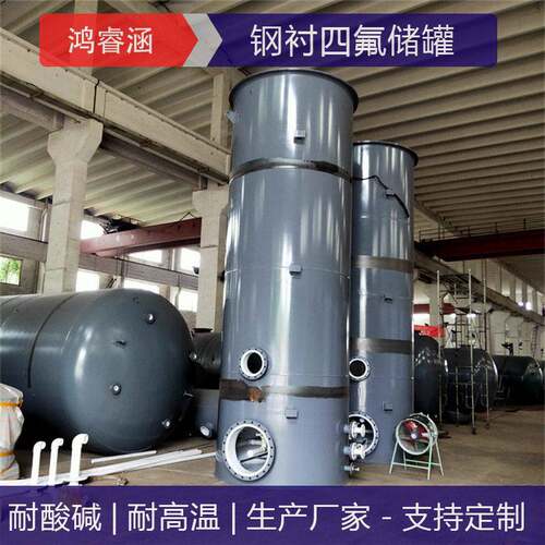 衬PTFE空气净化塔   脱硫除尘设备  酸洗酸雾吸收器