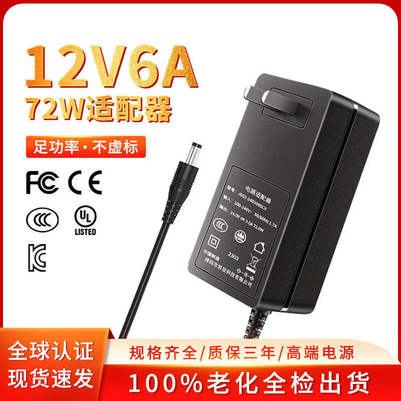 12v6a大功率电源适配器多国认证净水器饮水机24v3a水泵电源适配器
