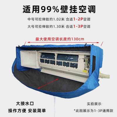 内wbz7新款拆洗-通用1机接水空调罩3罩水袋冷气接匹清洗专用工具