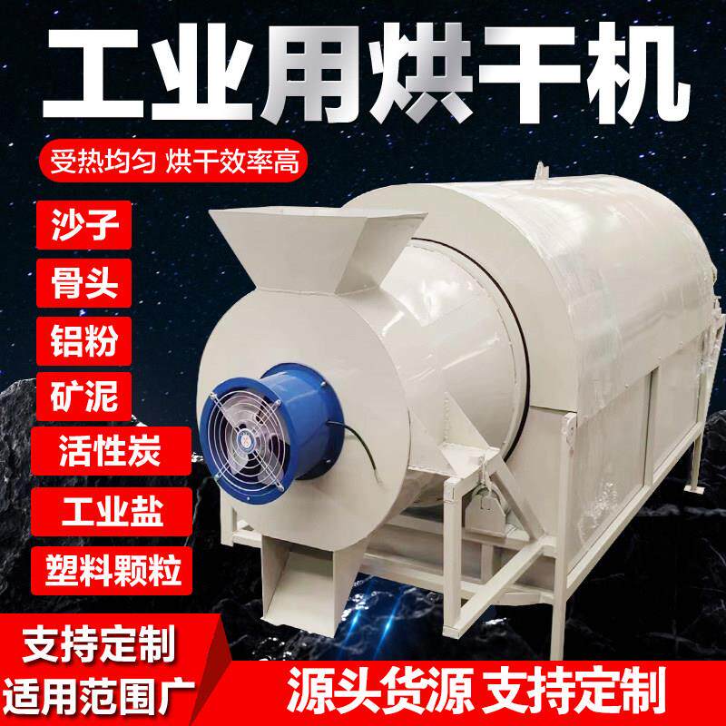 煤泥烘干机耐火材料矿渣工业盐有机复合肥高岭土河沙石英砂除湿机