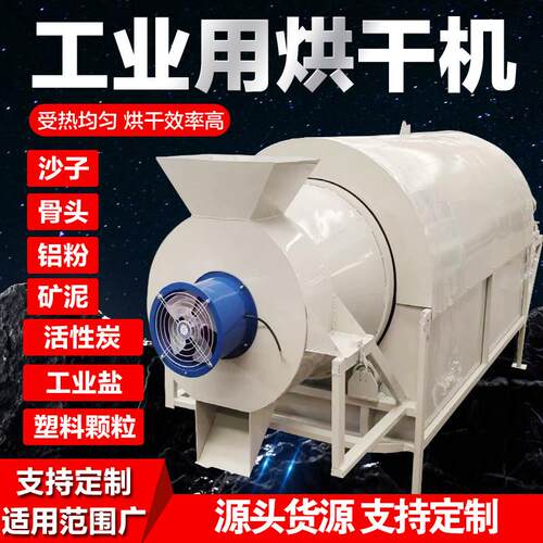 煤泥烘干 干机耐火材料矿渣工业盐有机覆合肥高岭土河沙石英砂除
