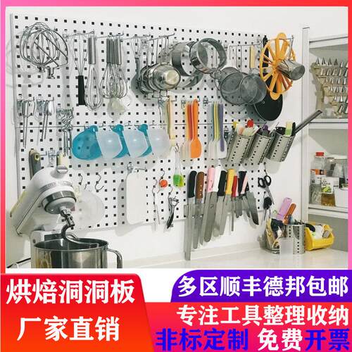 烘焙洞洞板收纳墙工具挂板架工具墙挂板墙面洞洞板烘焙工具架套装