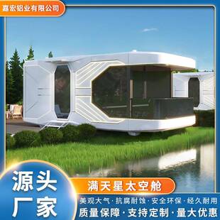 太空舱移动房屋集装 箱苹果仓网红民宿房景区户外别墅智能阳光房