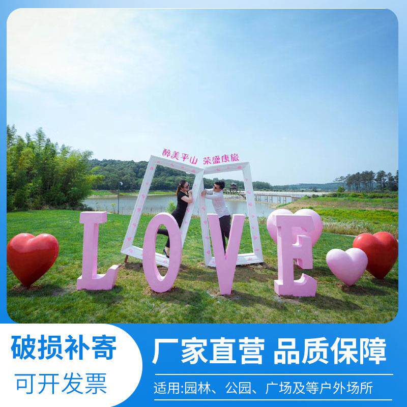 景区网红打卡相框户外拍照摆件LOVE爱心布置装饰景观雕塑婚礼道具